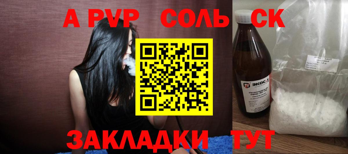 А ПВП Соль  Вход с VPN  Абинск  Alpha-PVP мука  хочу   А ПВП СК КРИС 
