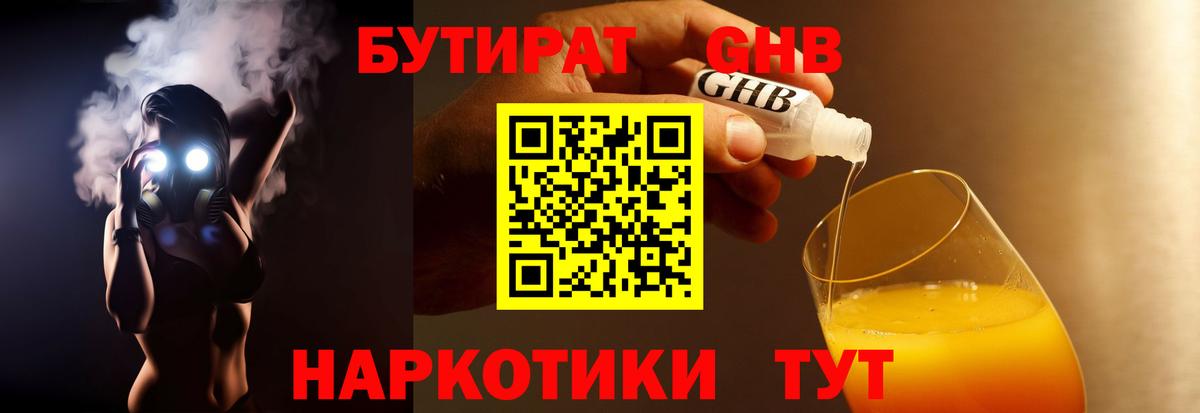 Бутират  Бутират BDO  Вход с VPN  Абинск 