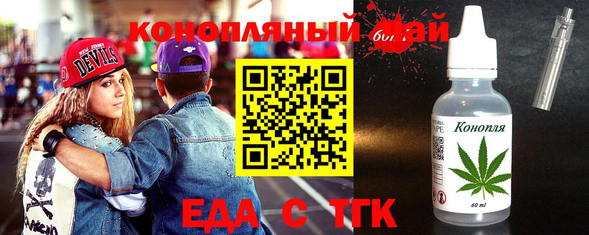 Абинск  Еда ТГК конопля  Вход с VPN 