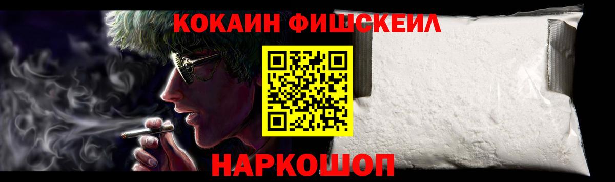 Cocaine Fish Scale  Вход с VPN  Кокаин Эквадор  КОКАИН  Абинск 