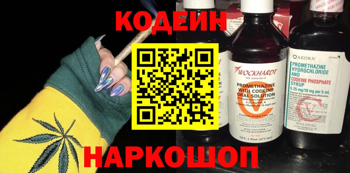Кодеиновый сироп Lean Purple Drank Абинск