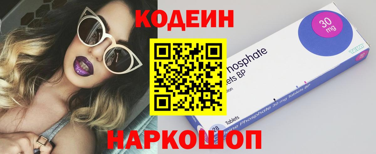 Кодеиновый сироп Lean Purple Drank  Вход с VPN  Кодеиновый сироп Lean Purple Drank  Абинск 