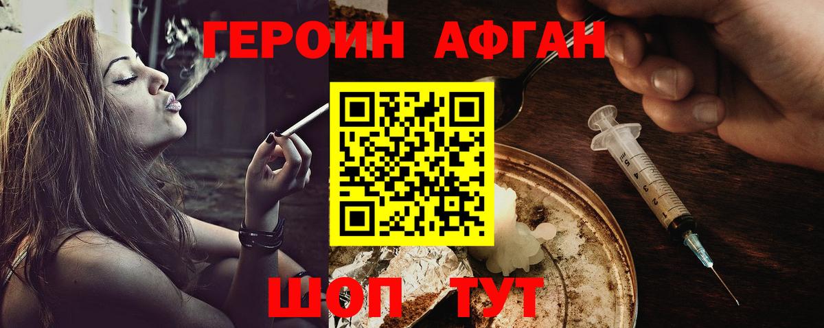 ГЕРОИН белый  Вход с VPN  Абинск 