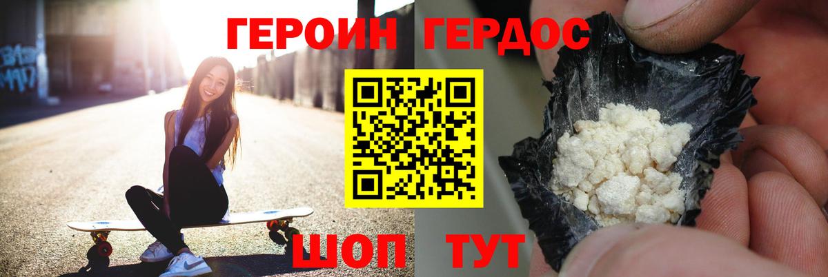 ГЕРОИН VHQ Абинск