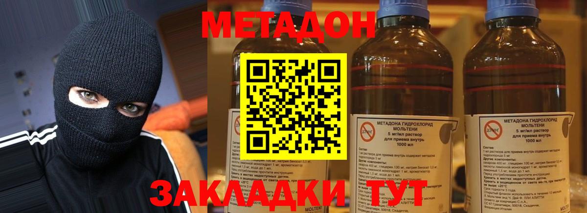 Абинск  МЕТАДОН methadone  площадка клад  Вход с VPN  МЕТАДОН VHQ  гидра онион 